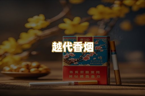 免税外烟